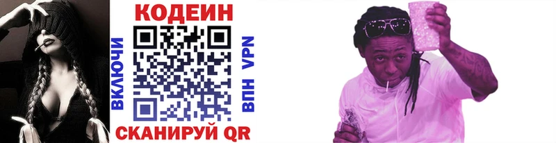 Кодеин напиток Lean (лин)  Яхрома 