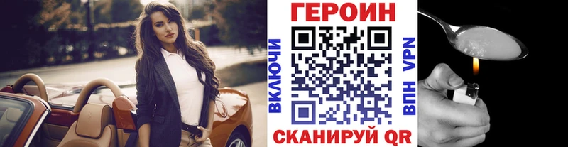 ГЕРОИН Heroin  MEGA маркетплейс  Яхрома 